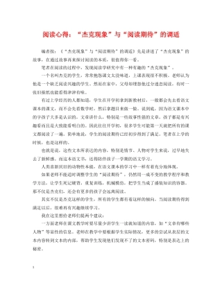 阅读心得：“杰克现象”与“阅读期待”的调适 