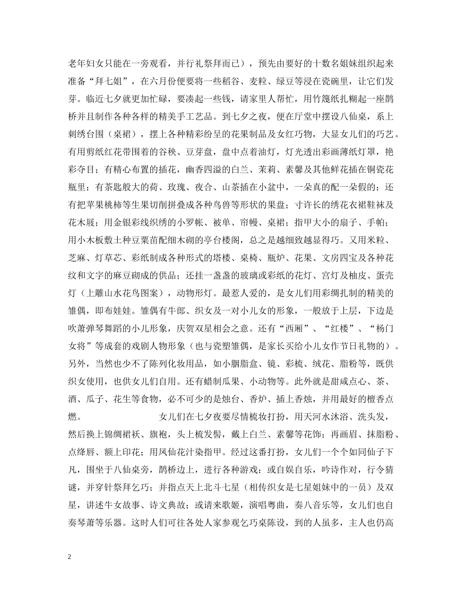 中国情人节习俗_第2页