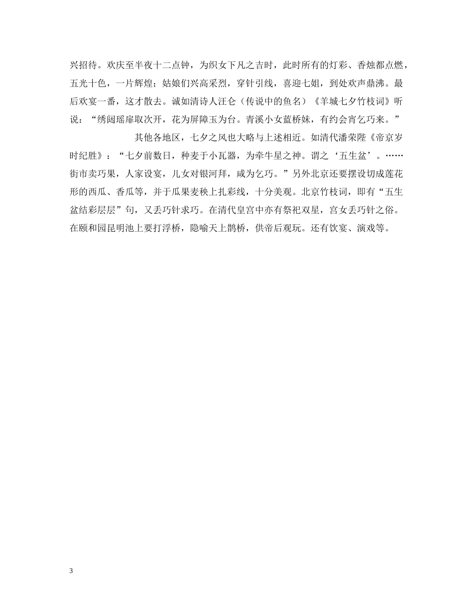 中国情人节习俗_第3页