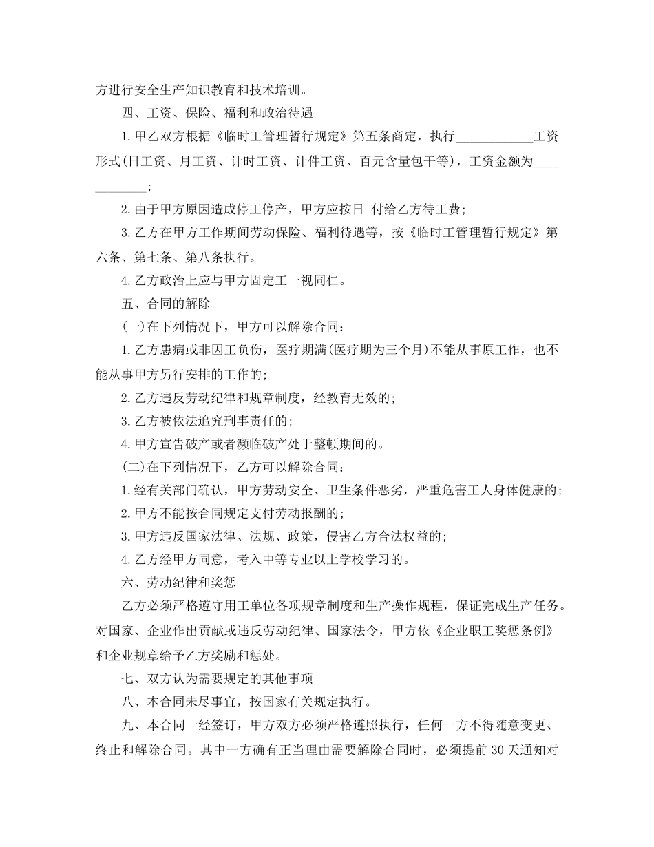最新临时工劳动合同范本 _第2页