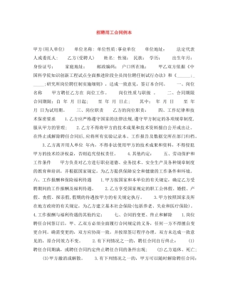招聘用工合同例本 