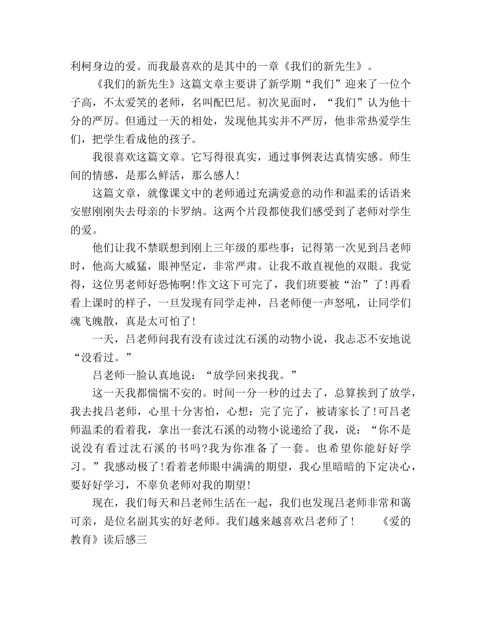 委托书-《爱的教育》读后感心得范文五篇 _第2页