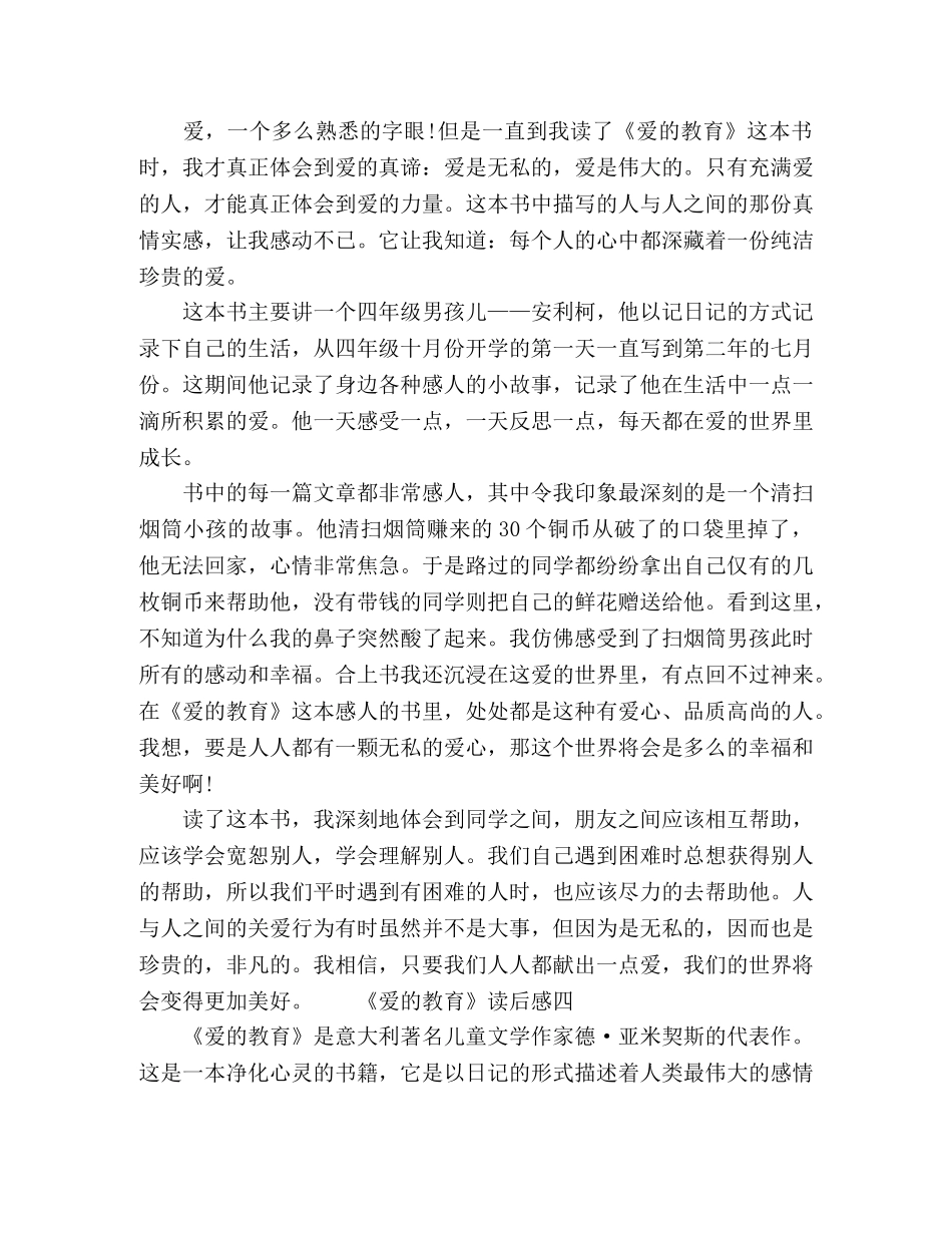 委托书-《爱的教育》读后感心得范文五篇 _第3页