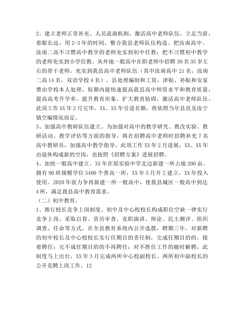 文体局规划发展工作参考计划范文 _第2页