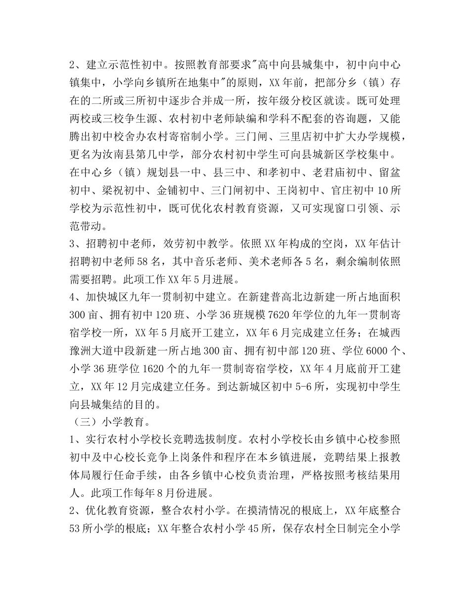 文体局规划发展工作参考计划范文 _第3页