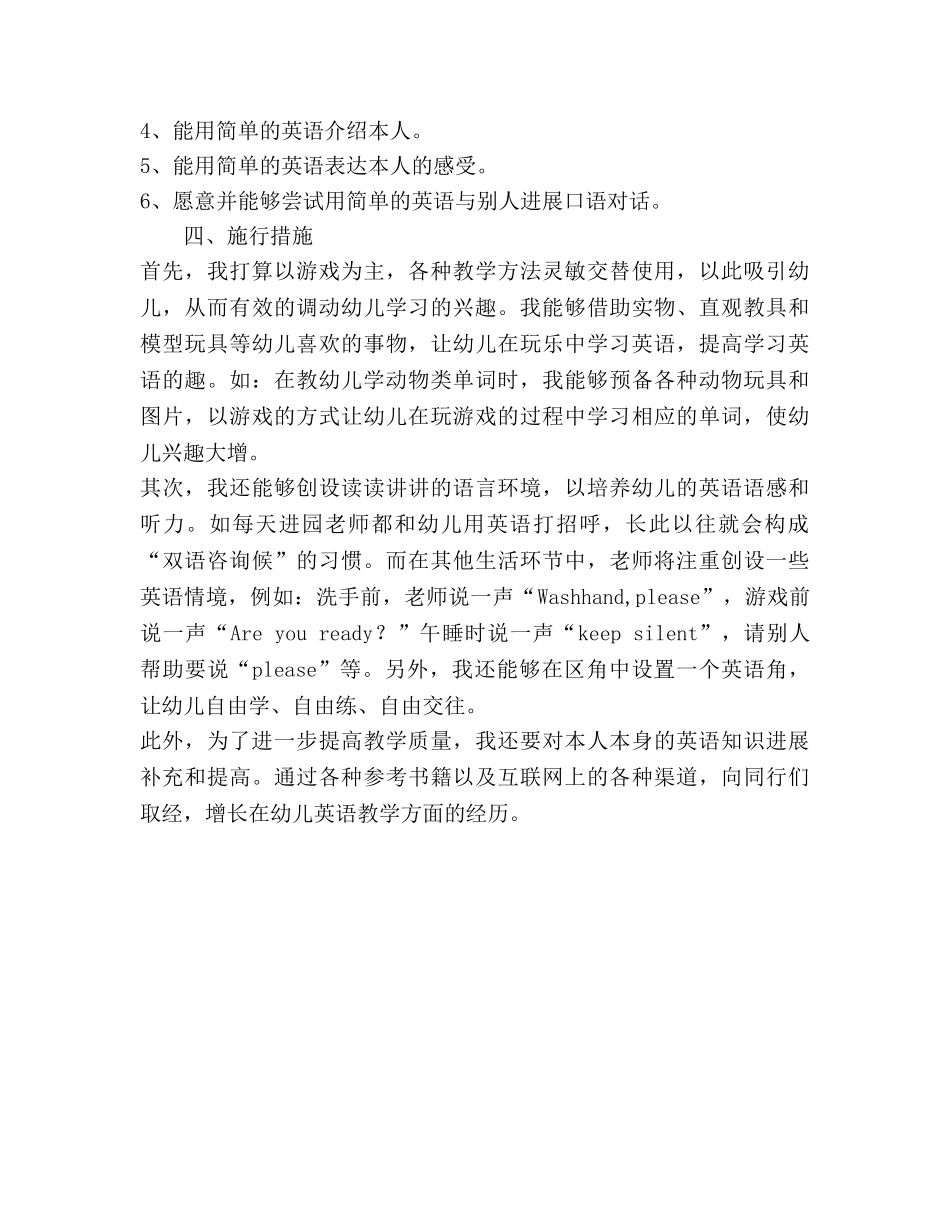 特色大班工作参考计划 _第2页