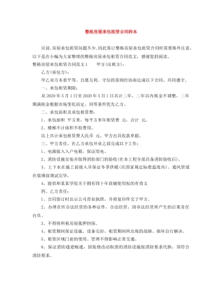 整栋房屋承包租赁合同样本 