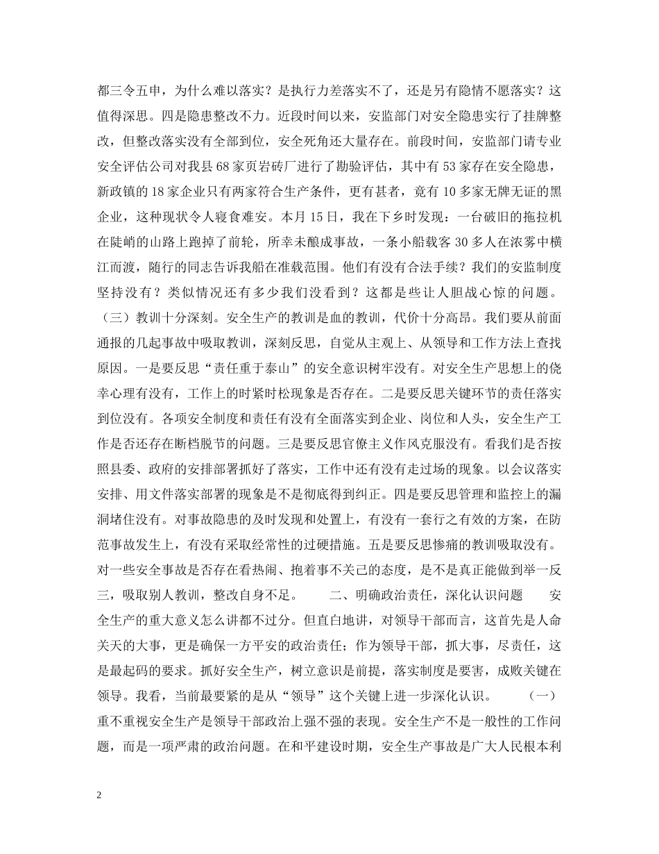 在全县安全稳定工作警示大会上的讲话 _第2页