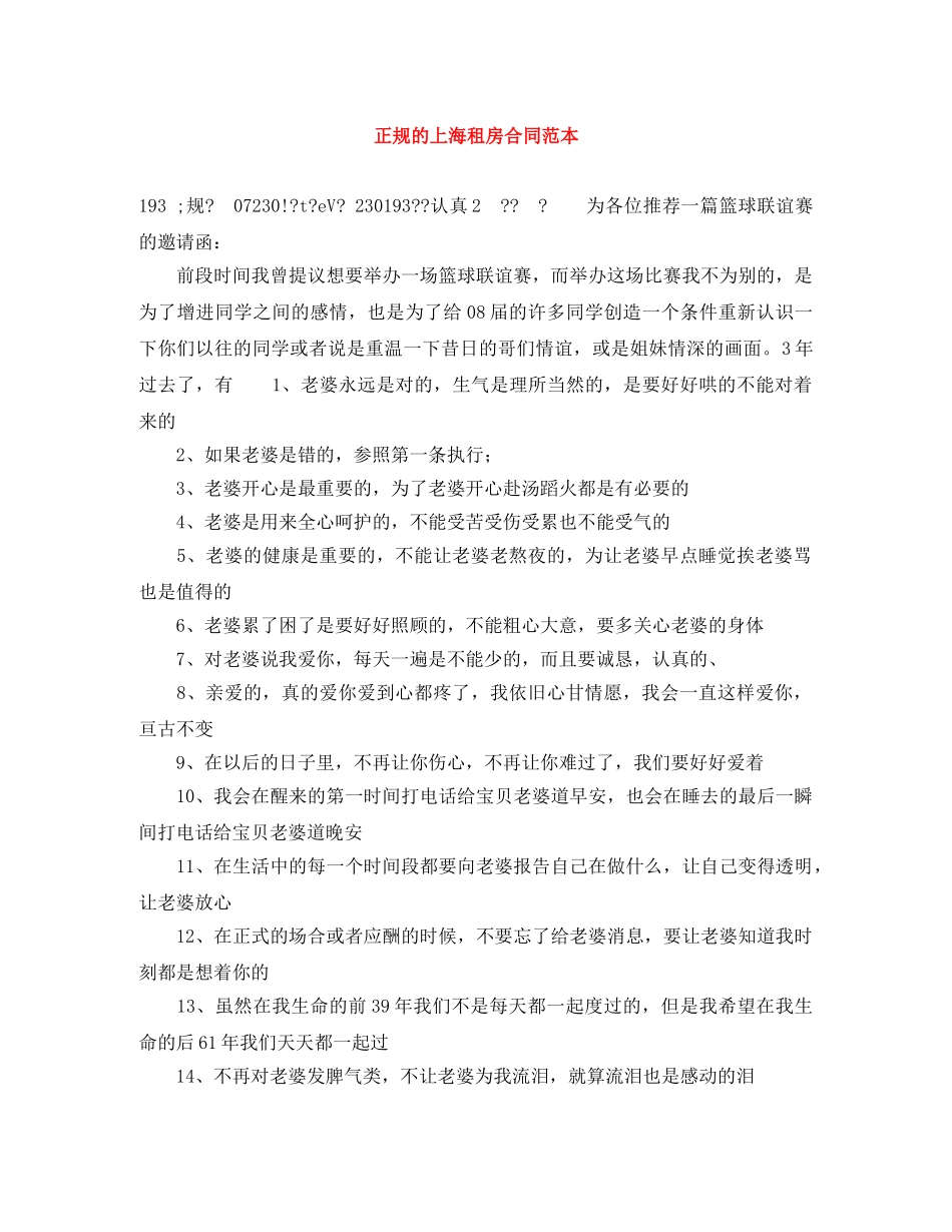 正规的上海租房合同范本 _第1页