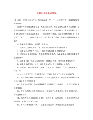 正规的上海租房合同范本 