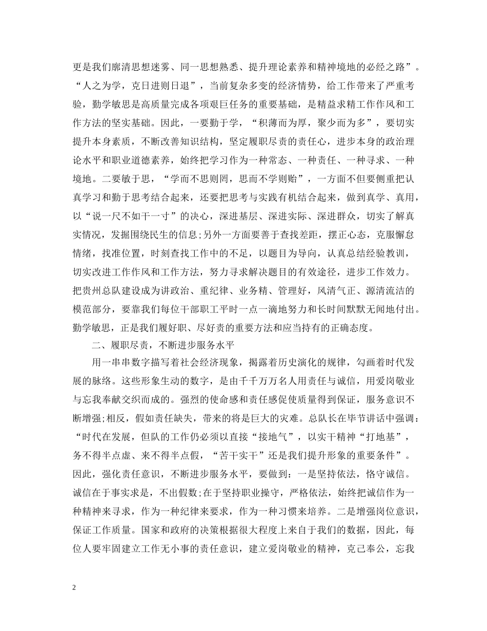 四讲四有四比的心得体会 _第2页