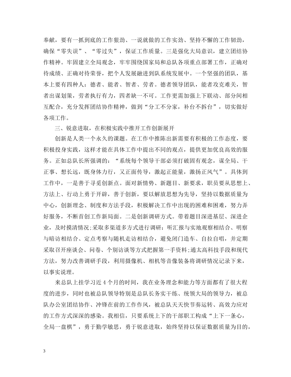 四讲四有四比的心得体会 _第3页