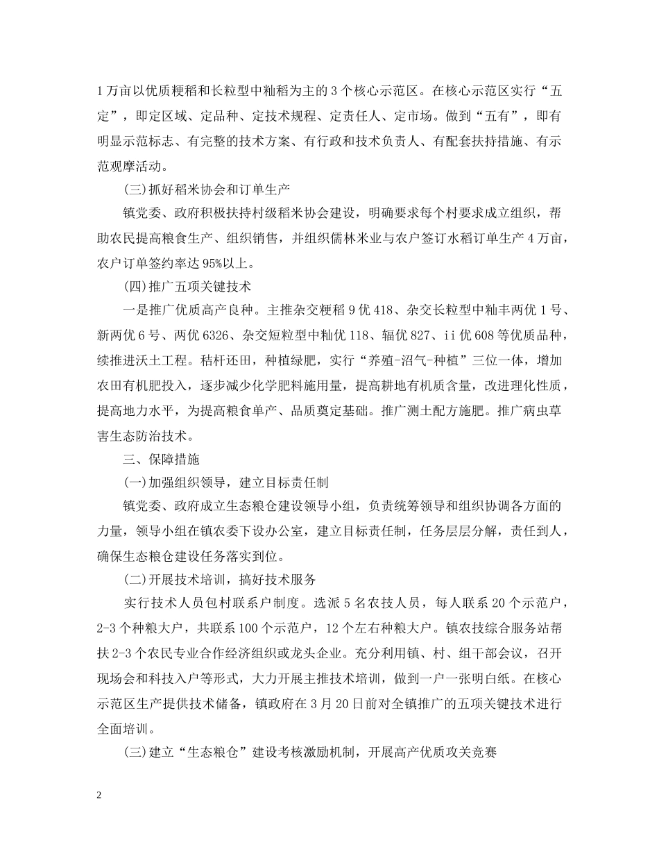 在乡镇创建生态乡工作会议上讲话 _第2页