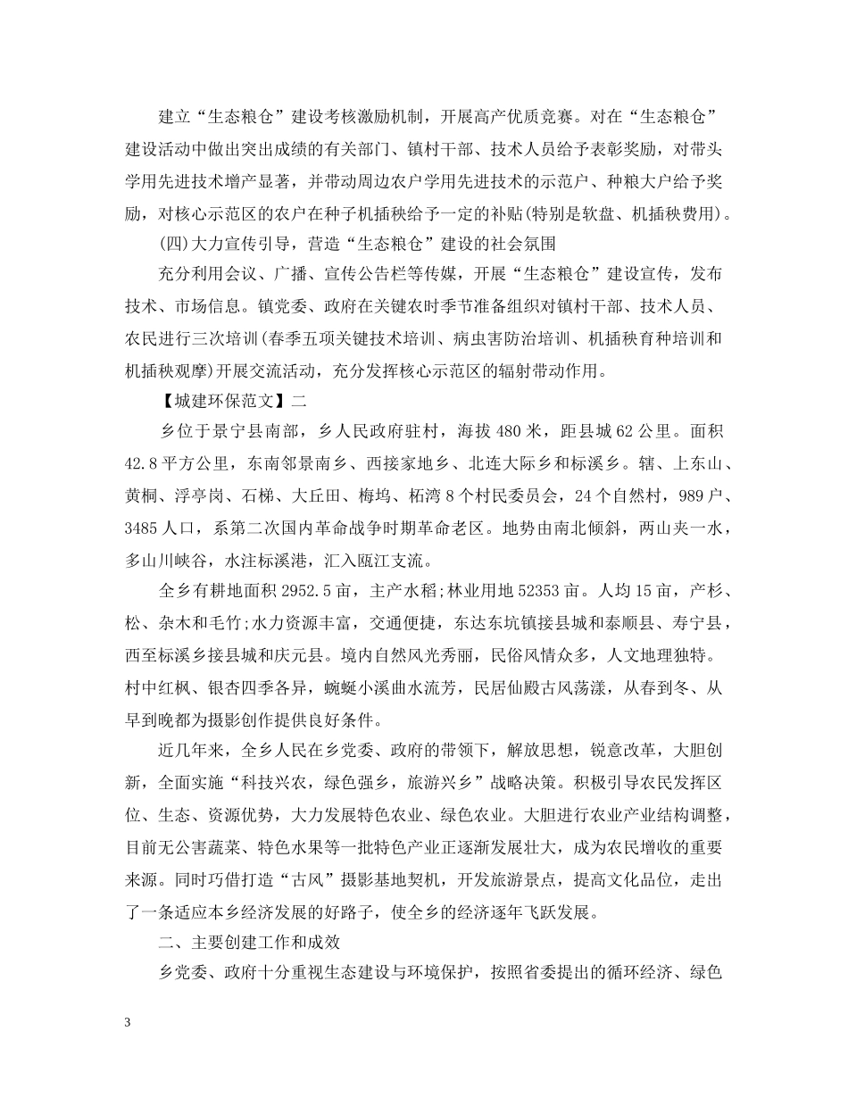 在乡镇创建生态乡工作会议上讲话 _第3页