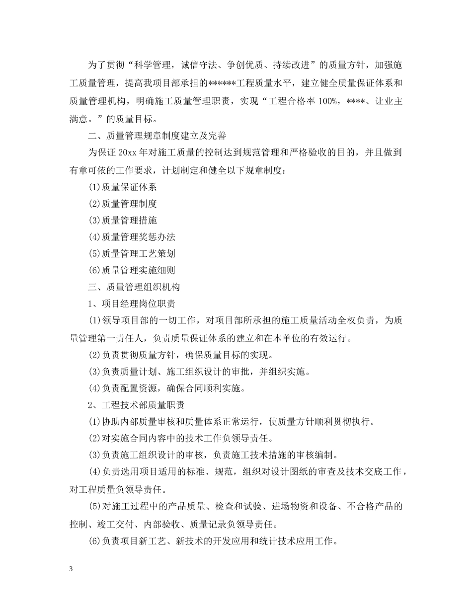 质量部门工作思路怎么写【三篇】 _第3页