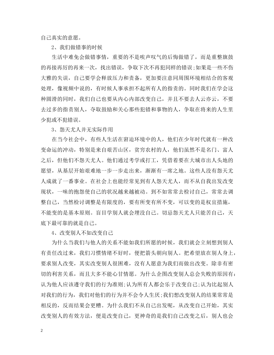 谈谈情绪管理心得体会 _第2页