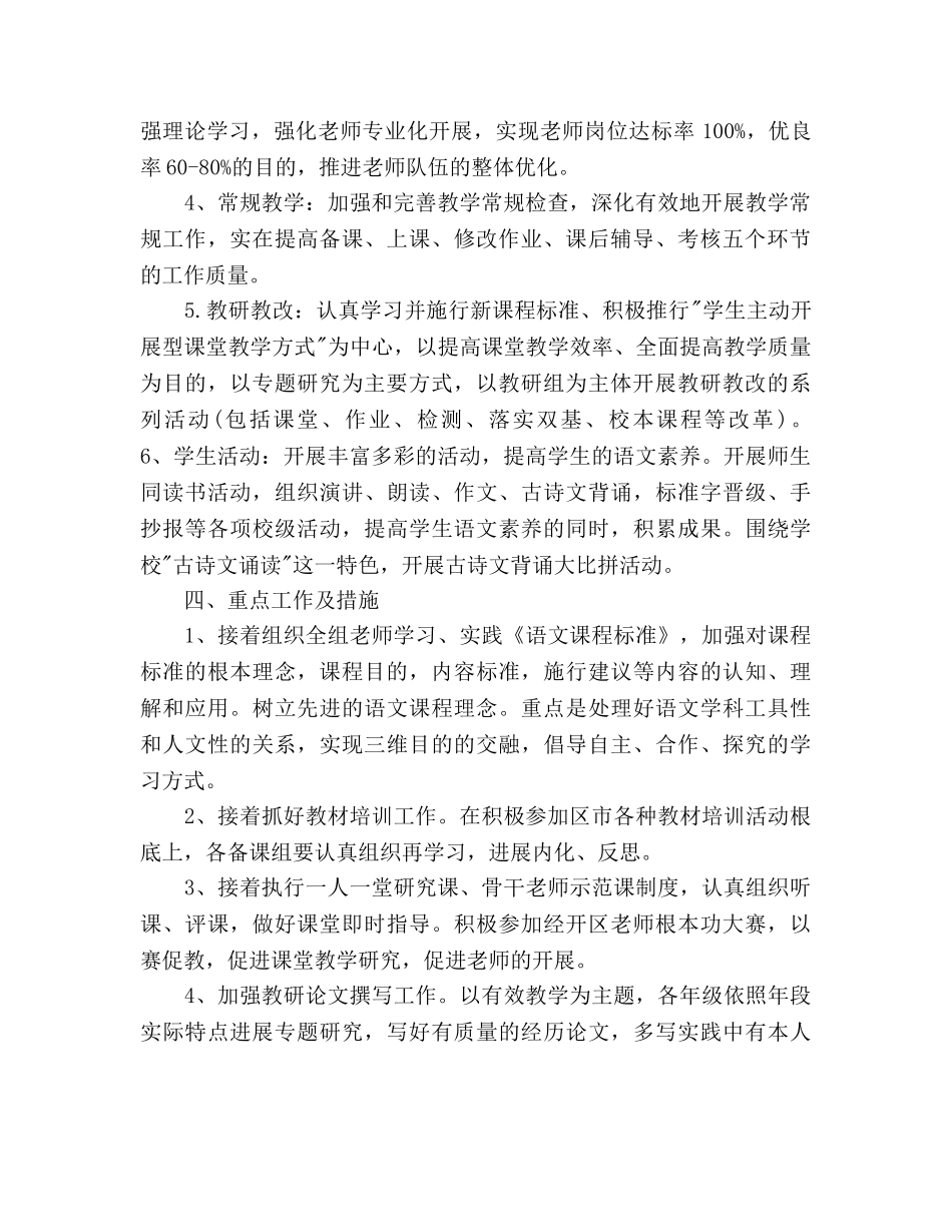 小学教研组工作参考计划(1) _第2页