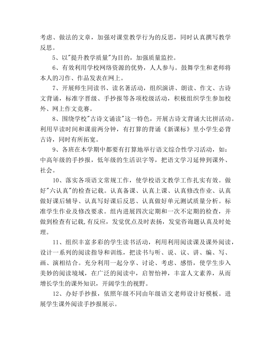 小学教研组工作参考计划(1) _第3页