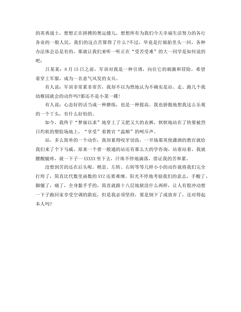 我必须坚持的军训参考心得体会1300字 _第2页