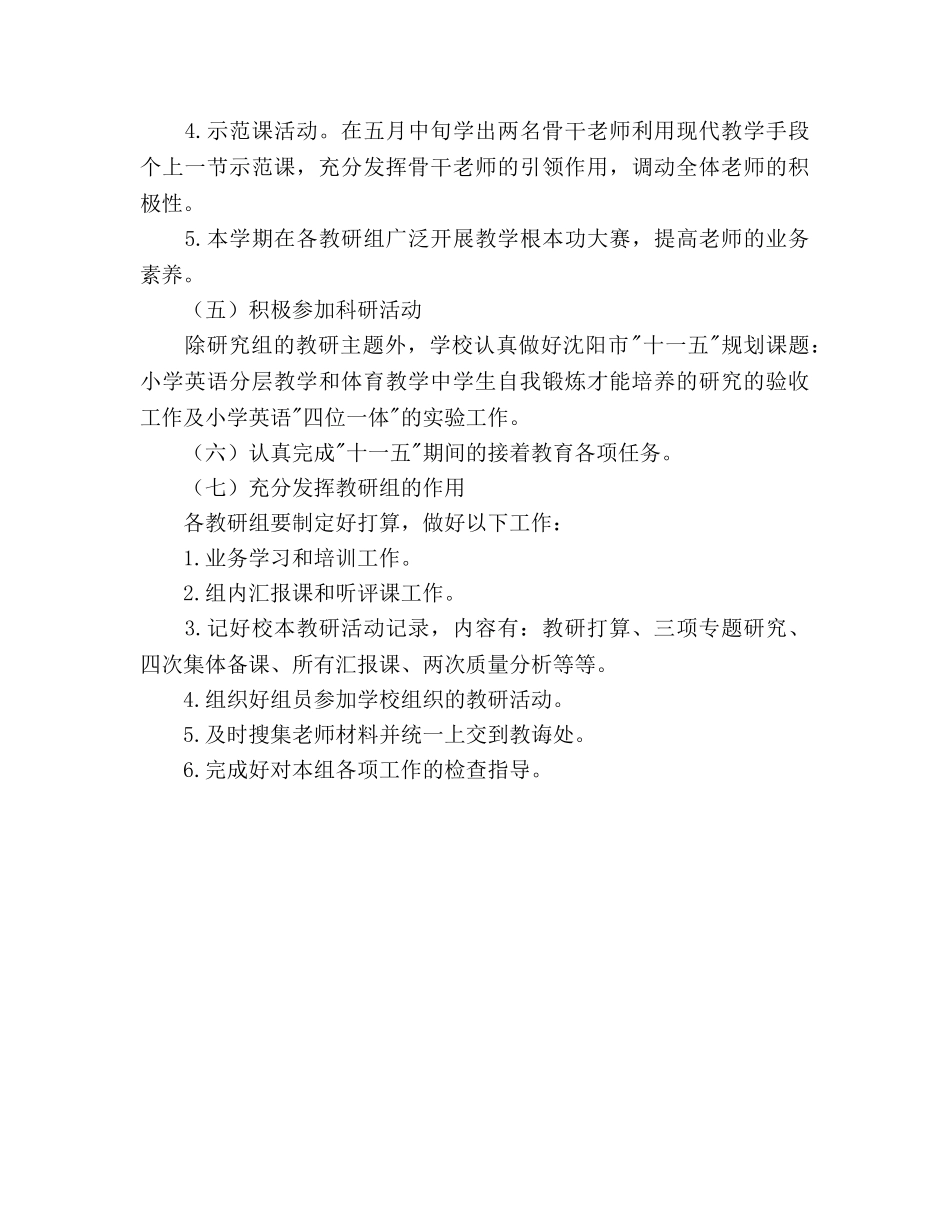 下学期教研工作参考计划范文 _第3页