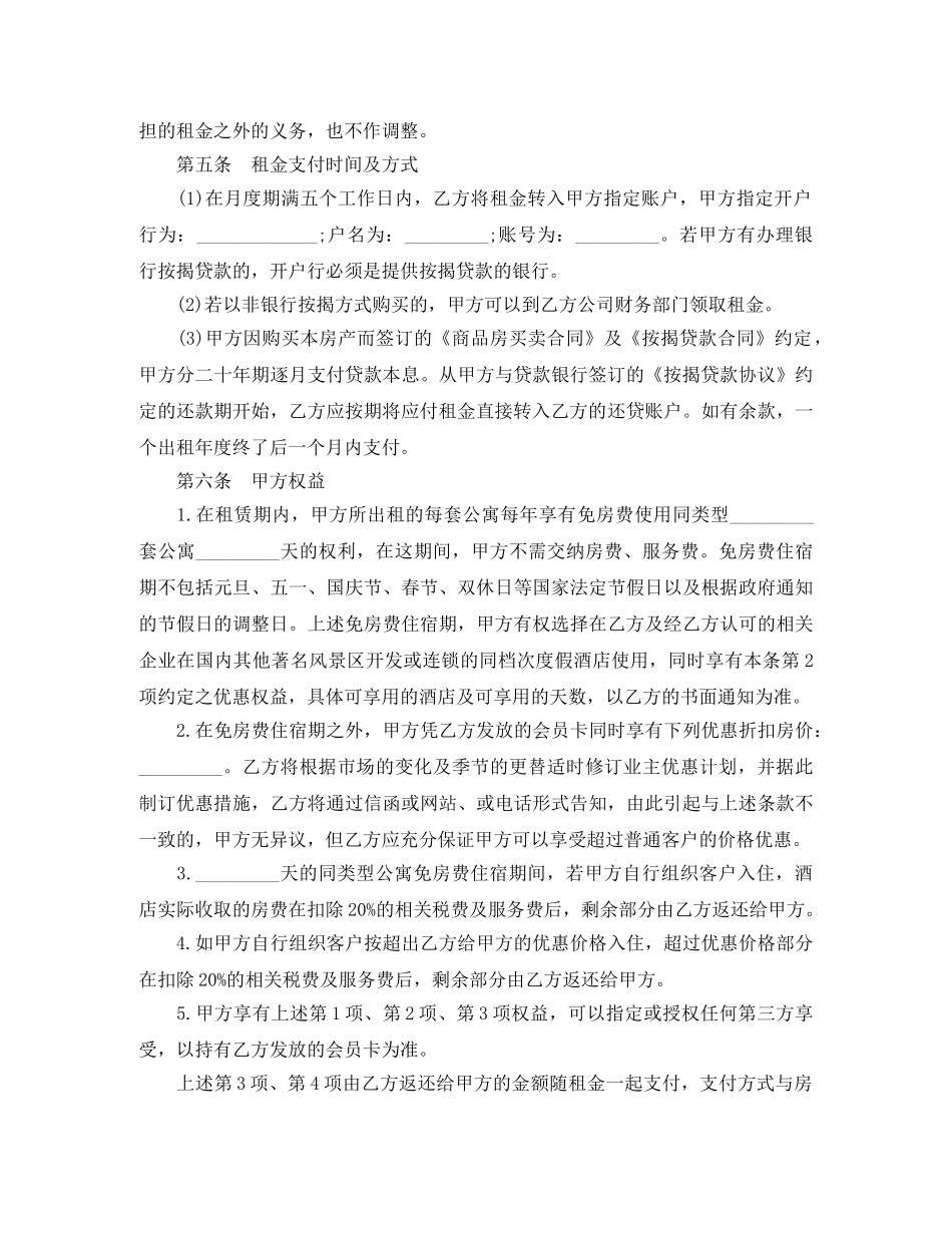 住宿租房合同范本_第2页