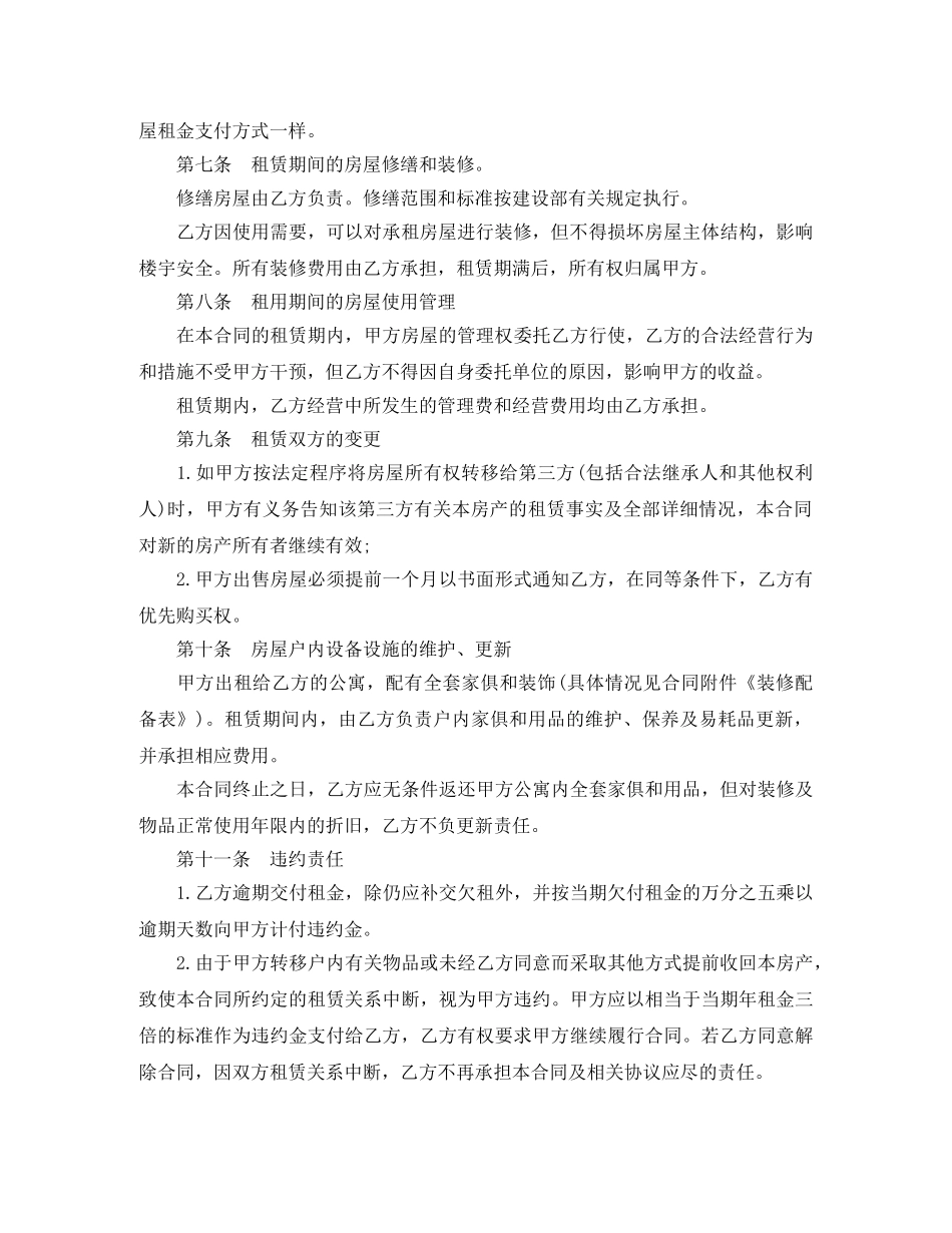 住宿租房合同范本_第3页