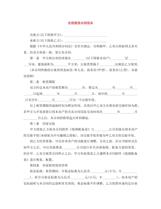 住宿租房合同范本