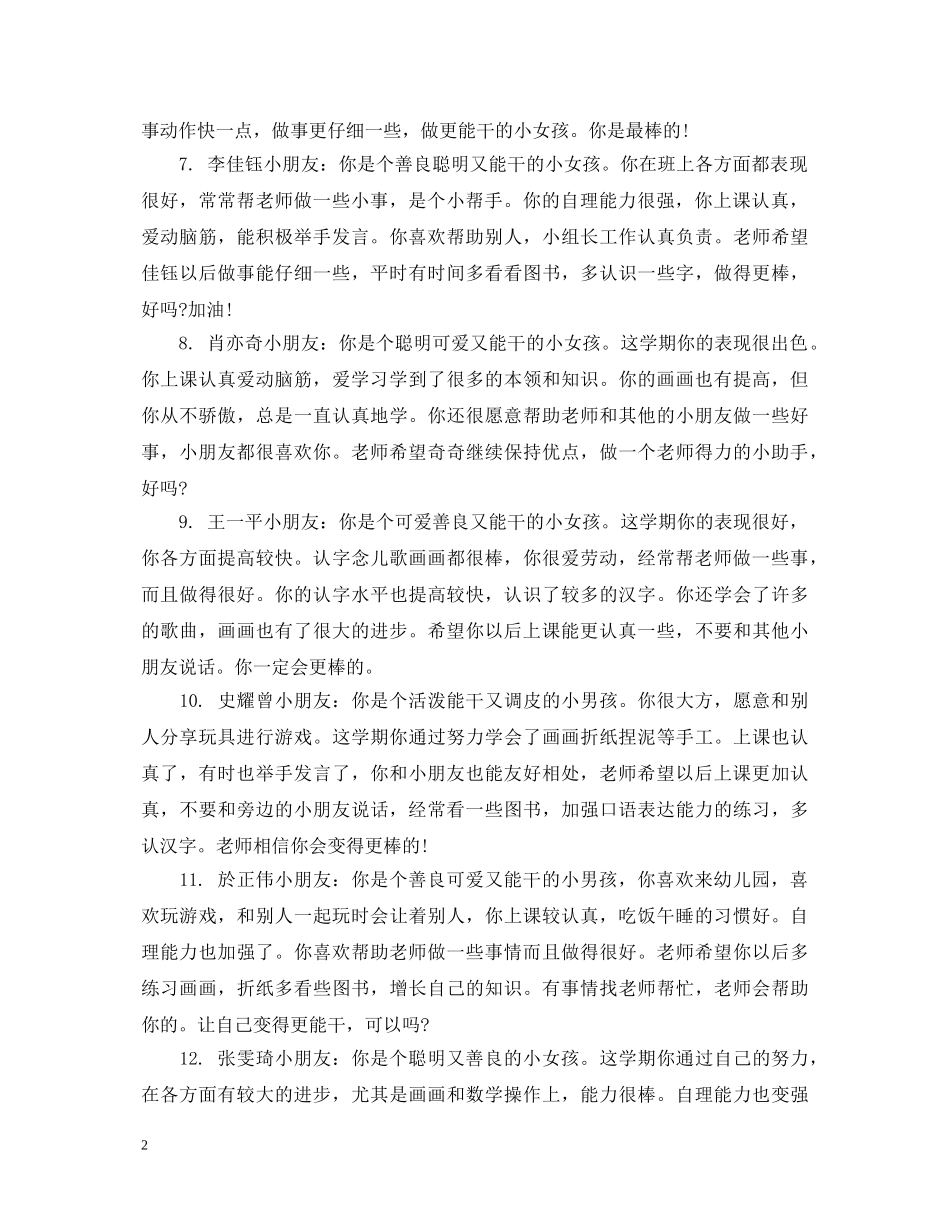 中班12月份成长手册评语_第2页