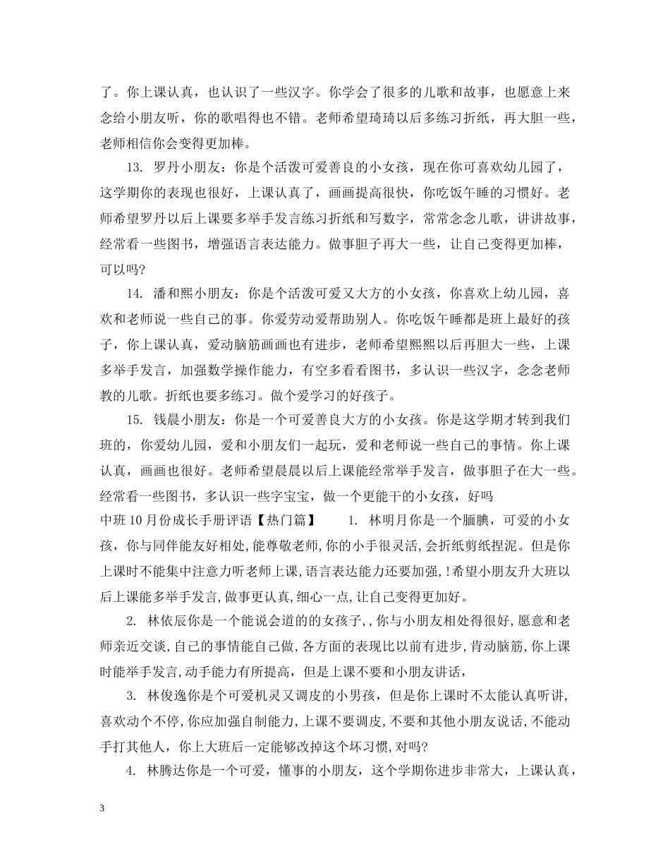 中班12月份成长手册评语_第3页