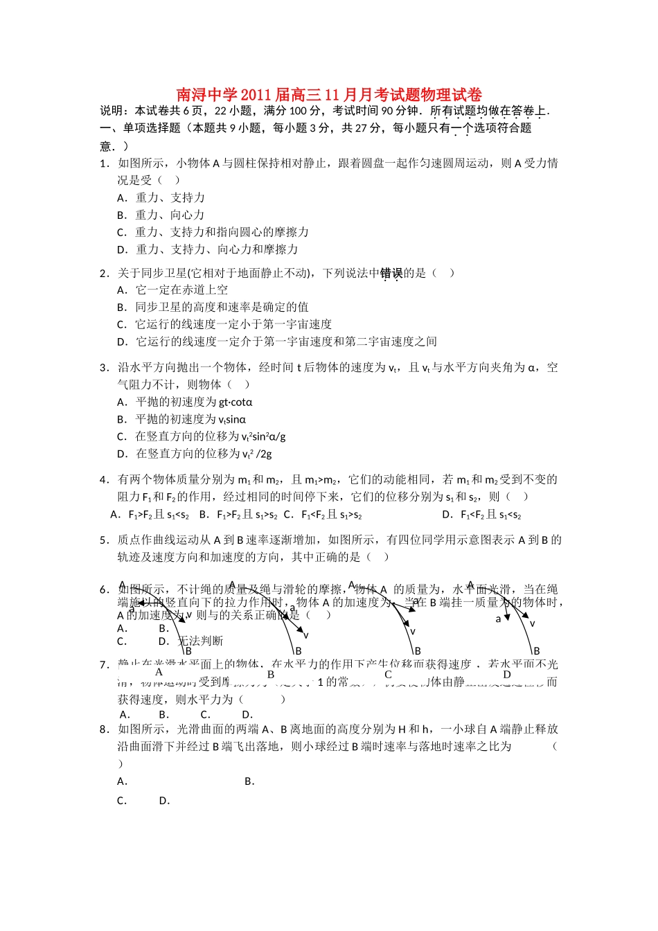 浙江省湖州市南浔2011高三物理11月月考试题无答案新人教版 _第1页