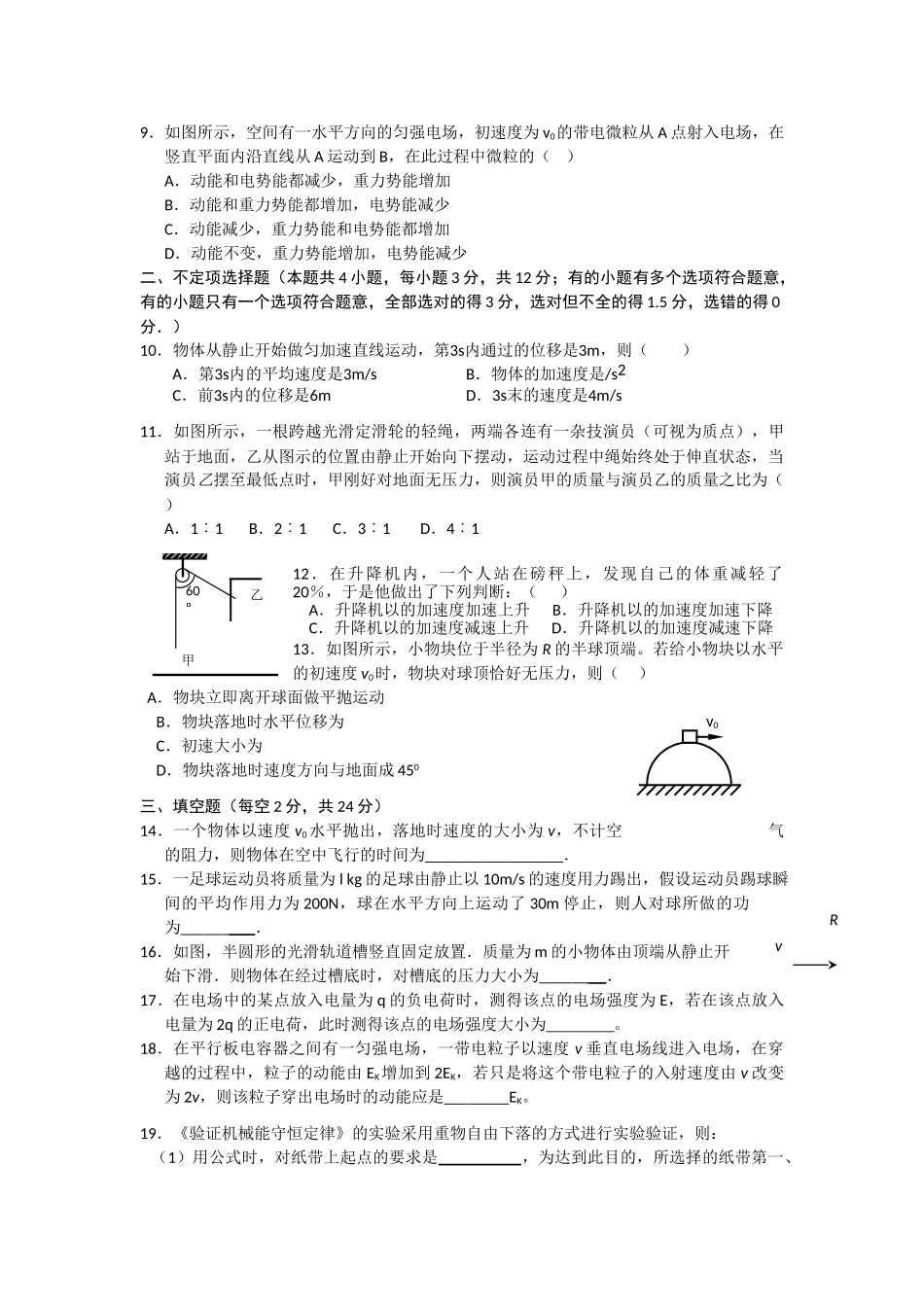 浙江省湖州市南浔2011高三物理11月月考试题无答案新人教版 _第2页