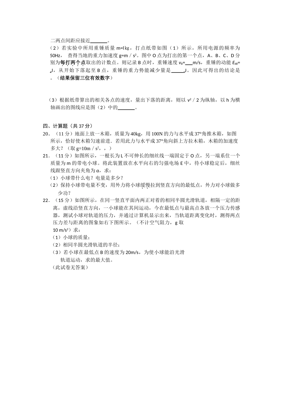 浙江省湖州市南浔2011高三物理11月月考试题无答案新人教版 _第3页