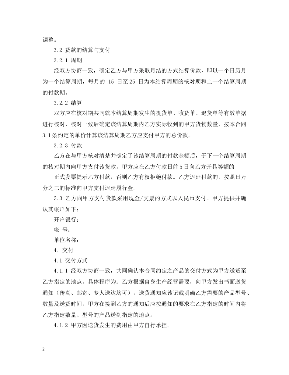 长期供货的合同范本 _第2页