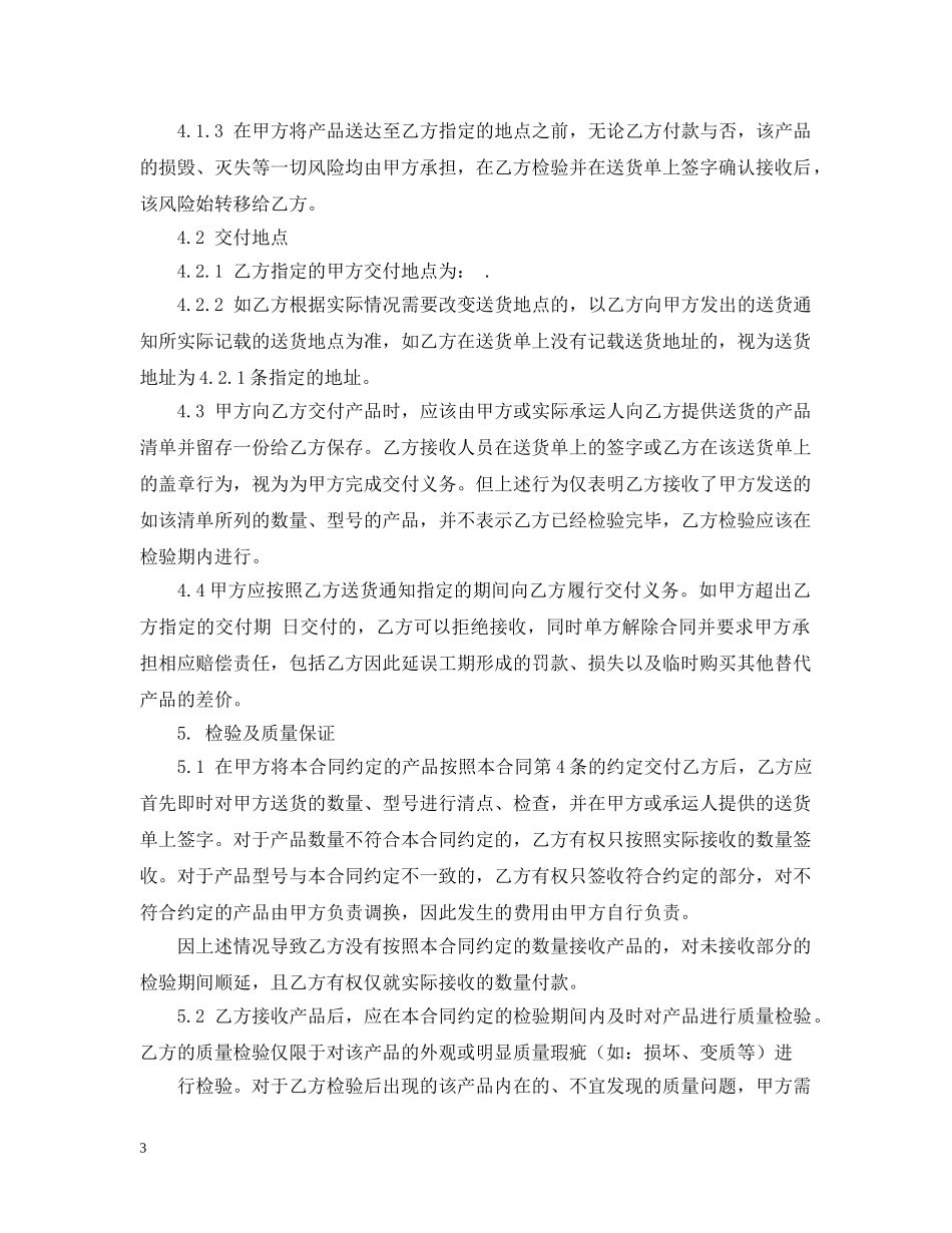 长期供货的合同范本 _第3页