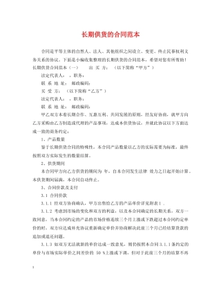 长期供货的合同范本 