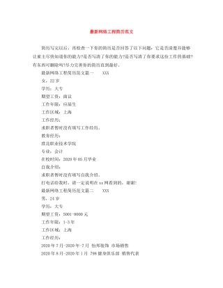 最新网络工程简历范文 
