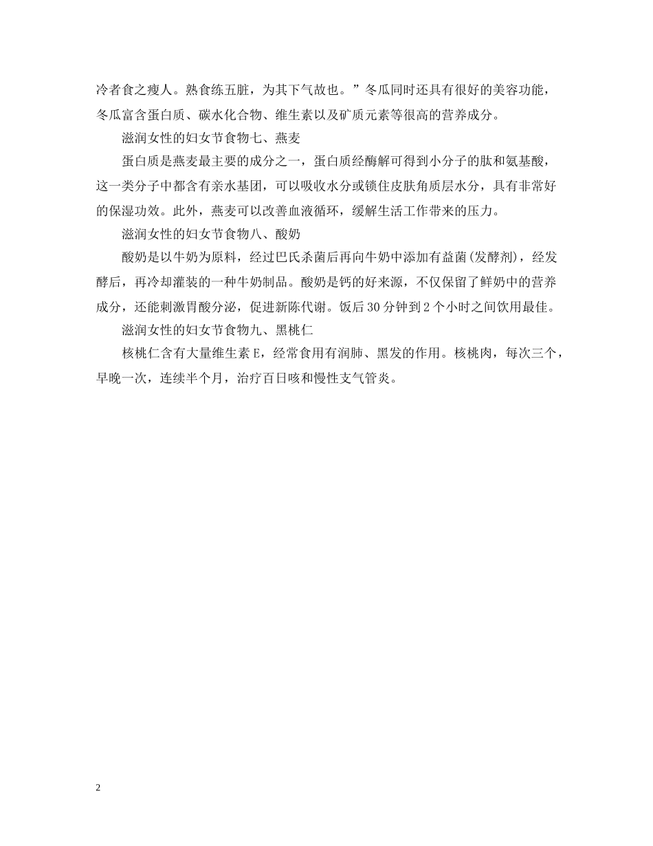 滋润女性的妇女节食物有什么 _第2页