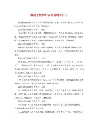 滋润女性的妇女节食物有什么 