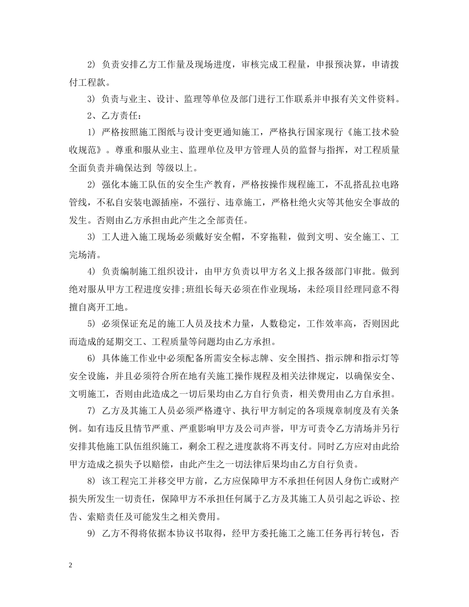 转包合同范本 _第2页