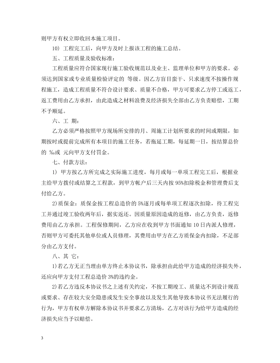 转包合同范本 _第3页