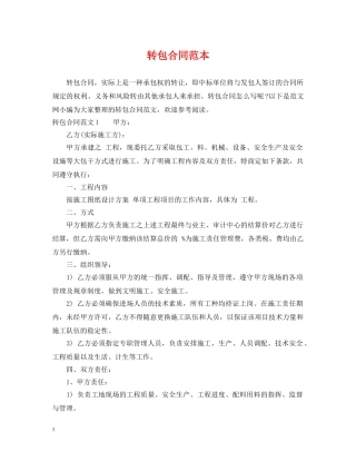 转包合同范本 