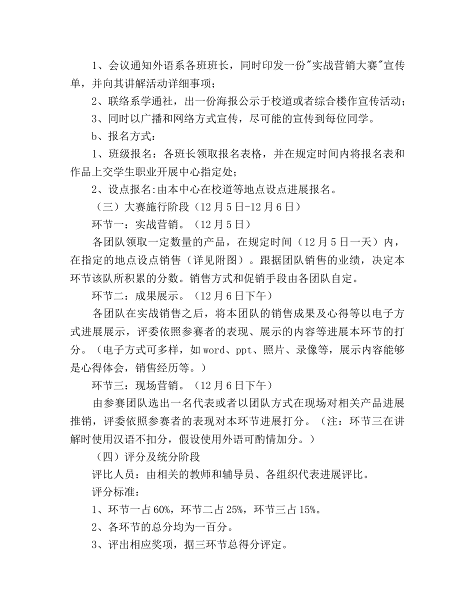 外语系首届实战营销大赛策划书 _第2页