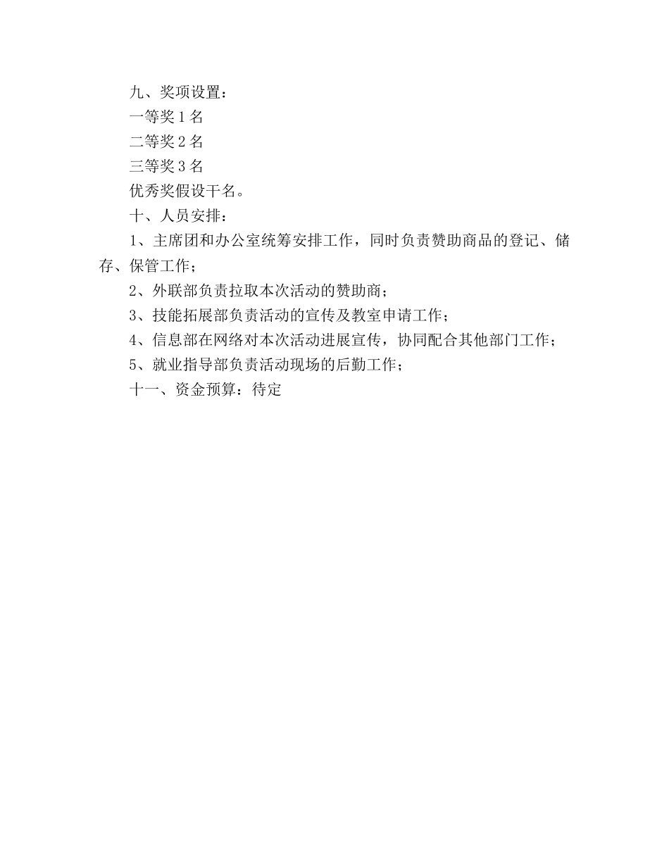 外语系首届实战营销大赛策划书 _第3页