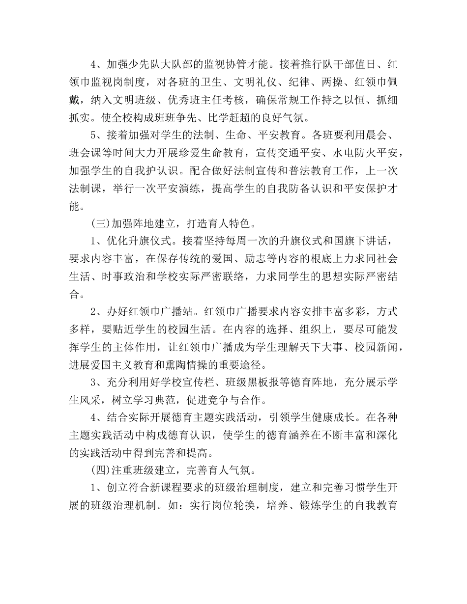 小学秋季政教处工作参考计划范文 _第2页