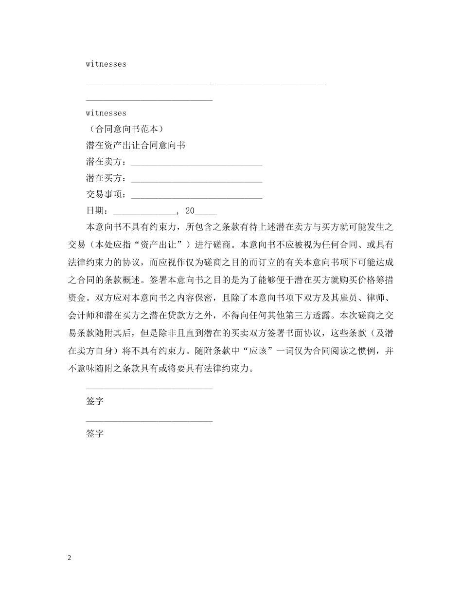 中英文合同意向书_第2页