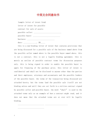 中英文合同意向书