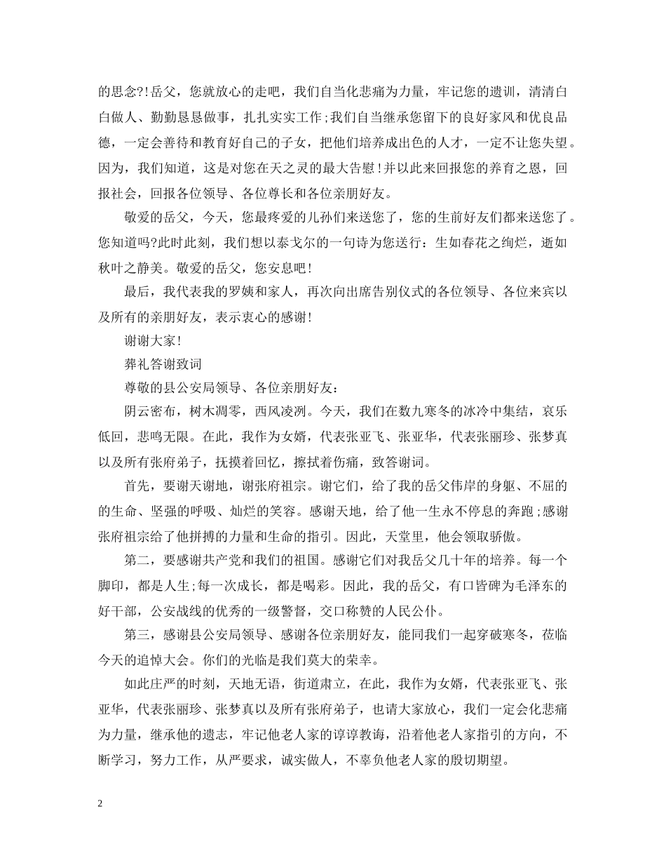 葬礼答谢致词范文 _第2页
