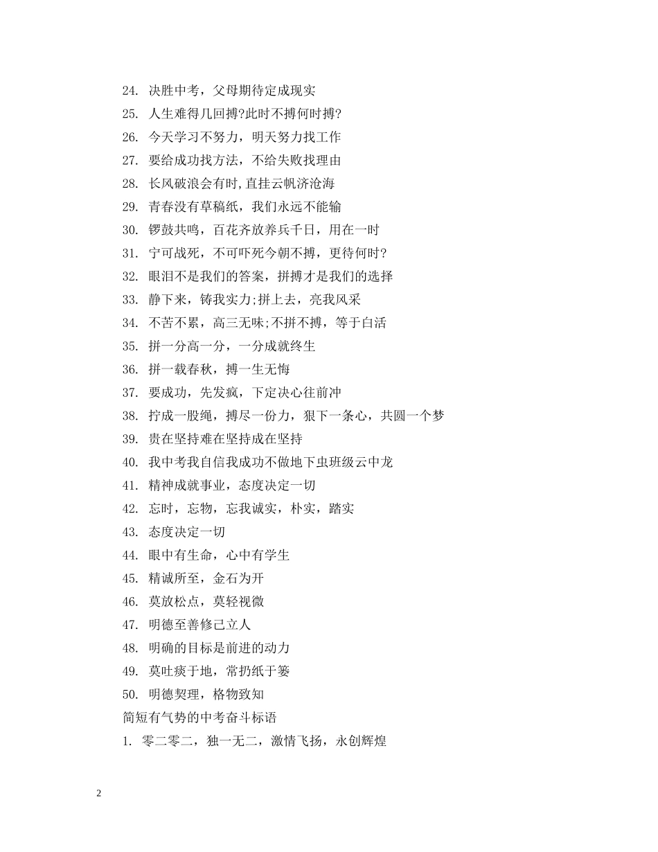 中考奋斗励志加油标语_第2页