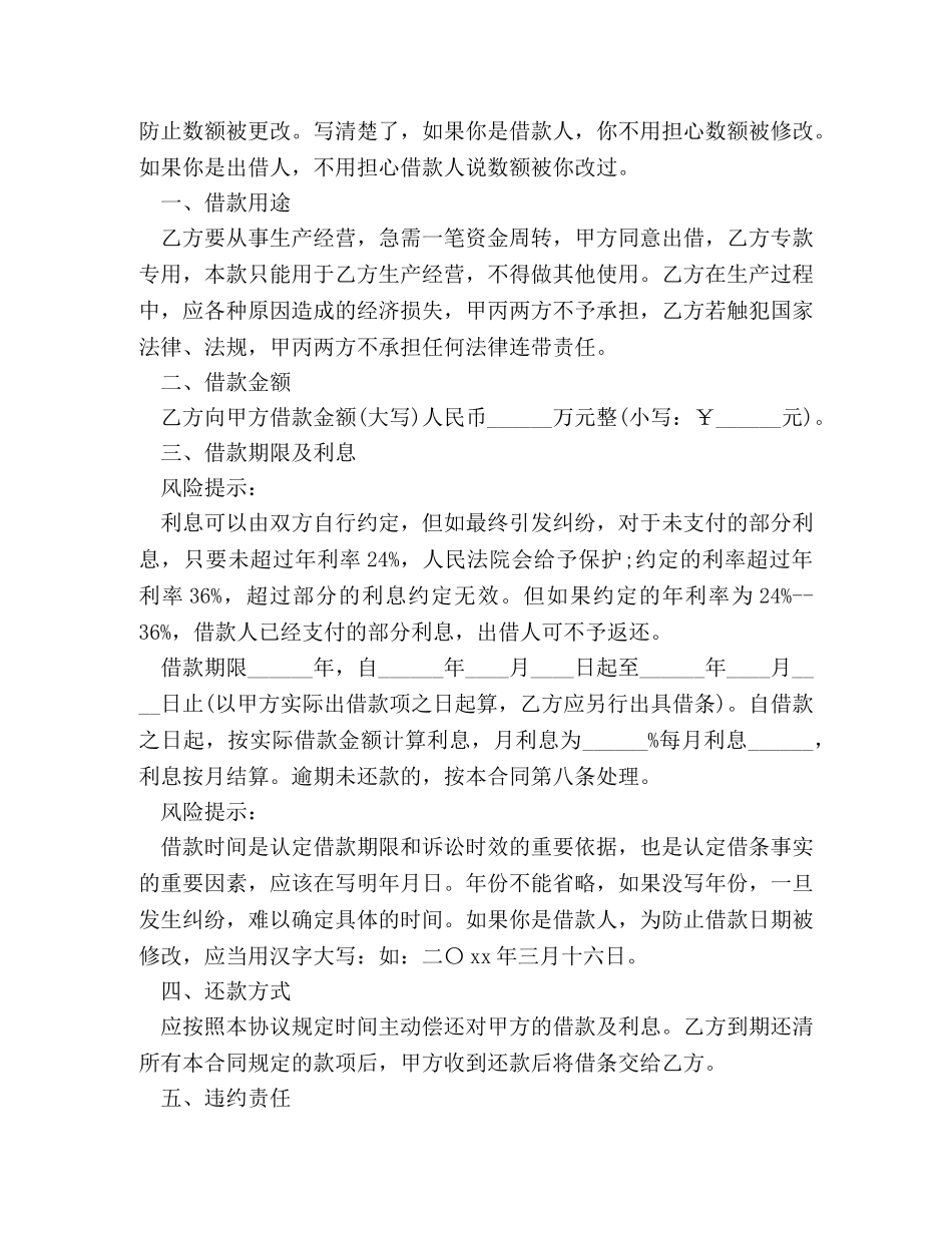 最新三方借款合同范本 _第2页