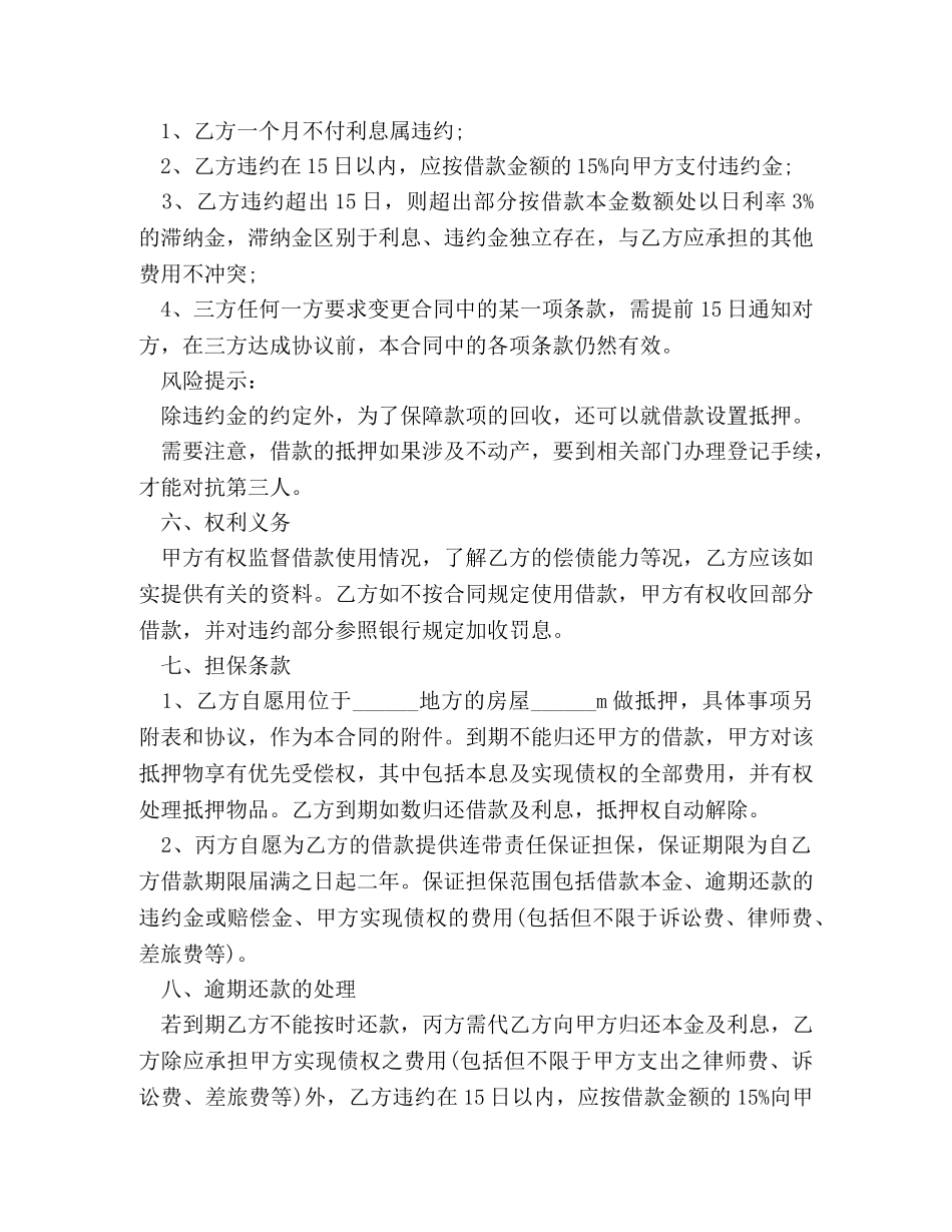 最新三方借款合同范本 _第3页